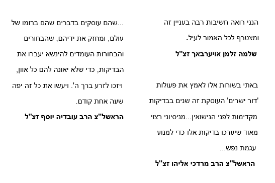 ממכתבי הרבנים מובייל 1